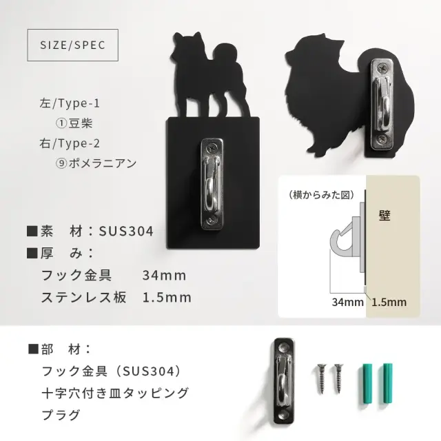 リードフック 犬 ステンレス 2パターンのスペック サイズ