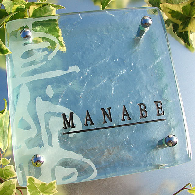 表札】大胆な文字が印象的でダイナミックなデザインが特徴的な