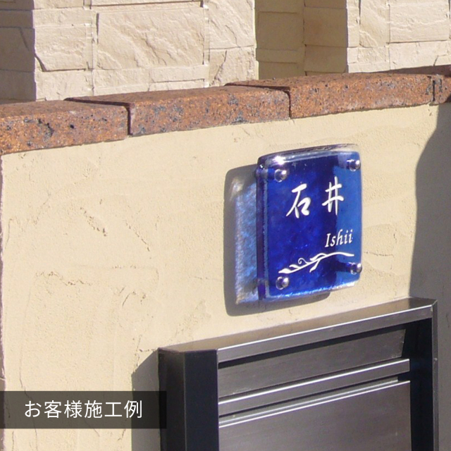 表札 ガラス