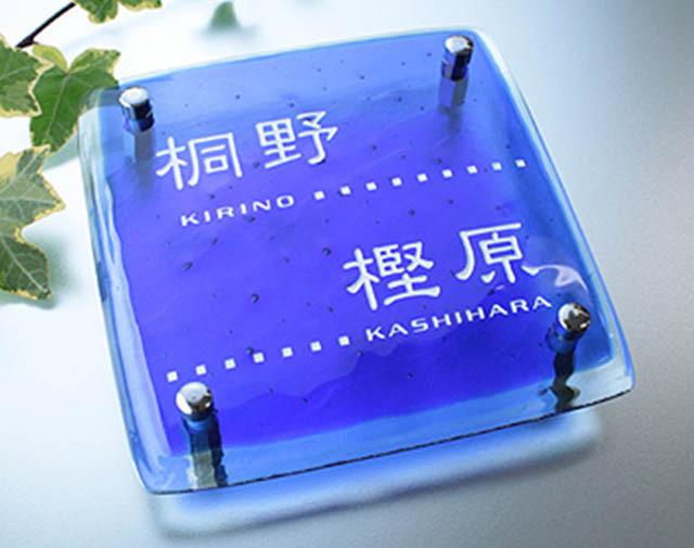 表札】目を引く透明感のある爽やかなブルーは落ち着いた気品を感じ