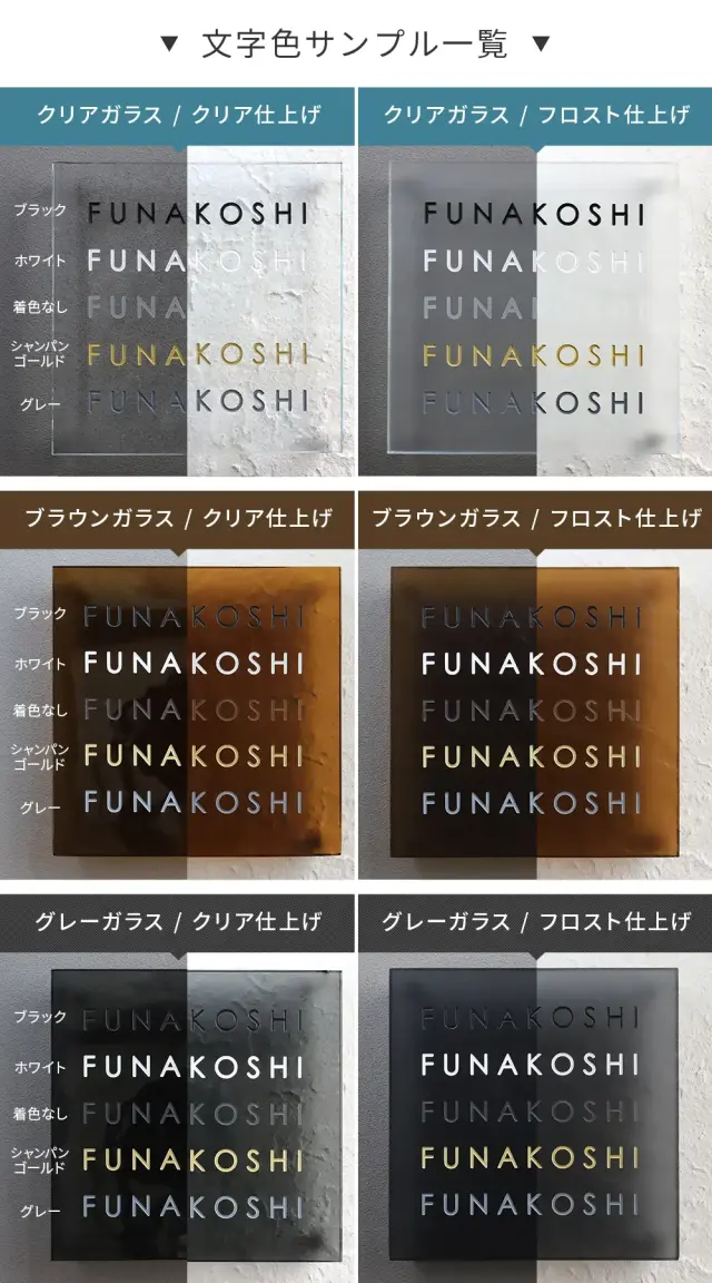 表札 ガラス