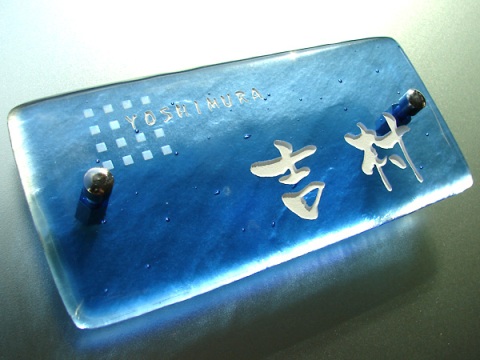 表札 ガラス一覧 | おしゃれなデザインで玄関を彩りましょう