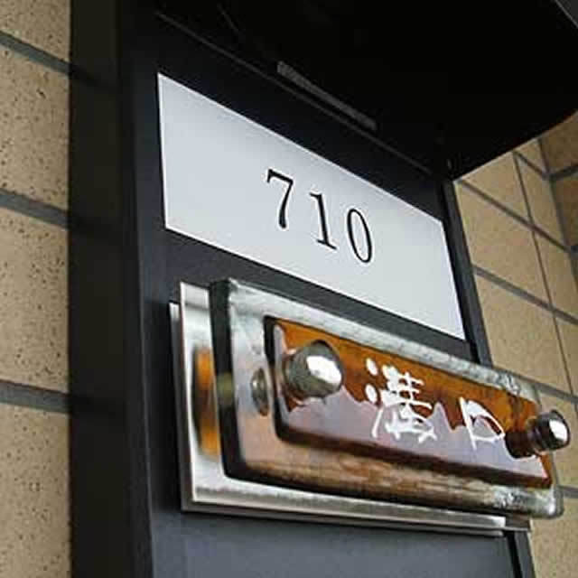 hm-14マンションガラス表札商品画像