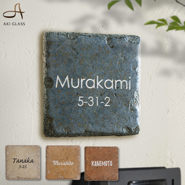 表札 タイル おしゃれなデザインで玄関を彩りましょう おしゃれ かわいい シンプル 大人っぽい 北欧