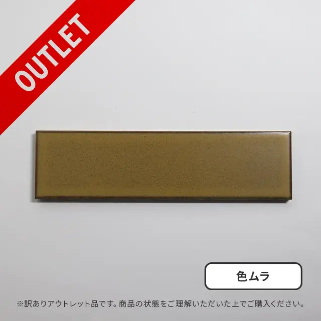 アウトレット
