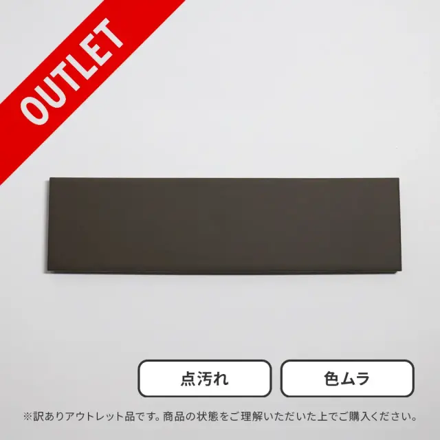 アウトレット