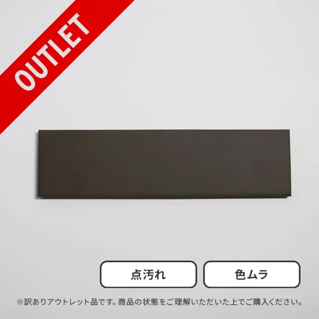 アウトレット