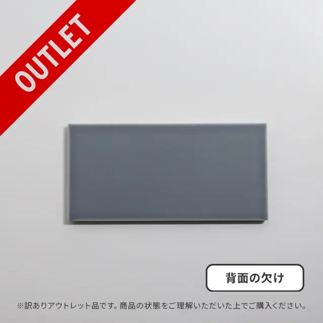 アウトレット