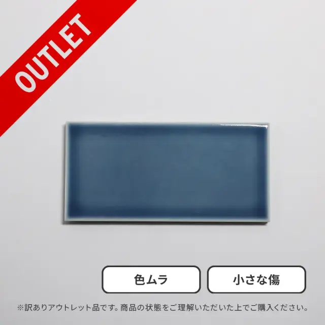 アウトレット