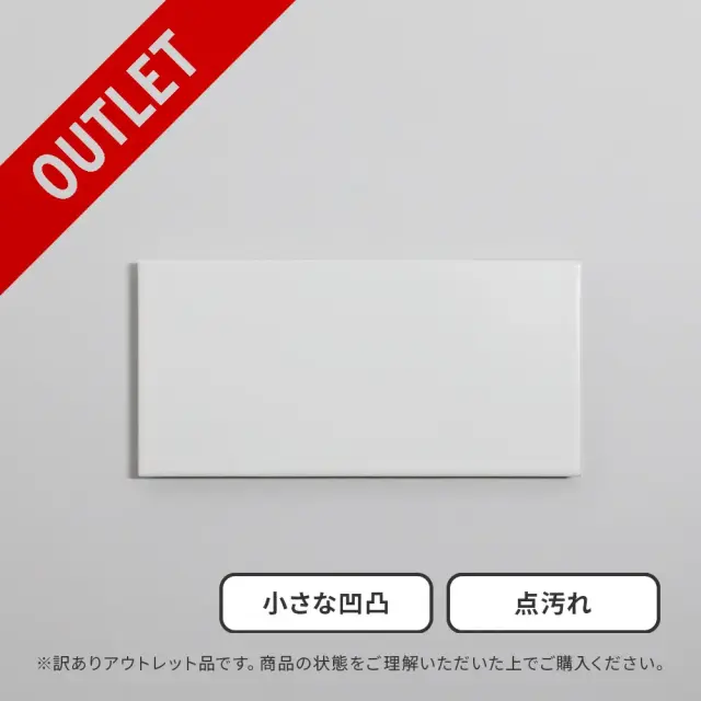 アウトレット