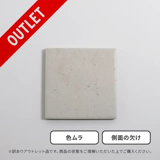 アウトレット