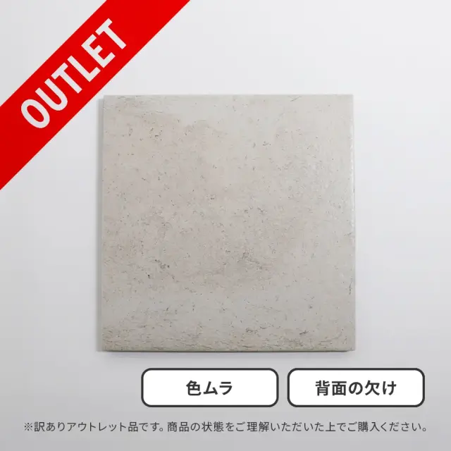 アウトレット