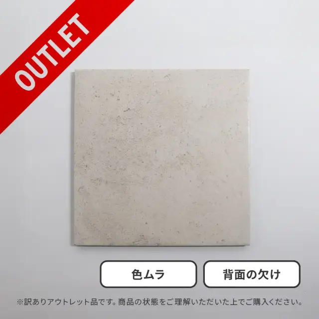 アウトレット