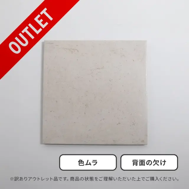 アウトレット