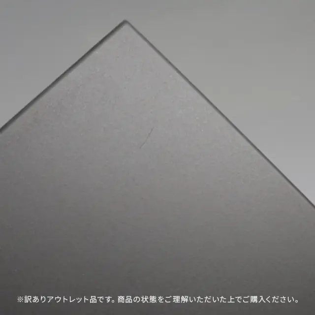 アウトレット