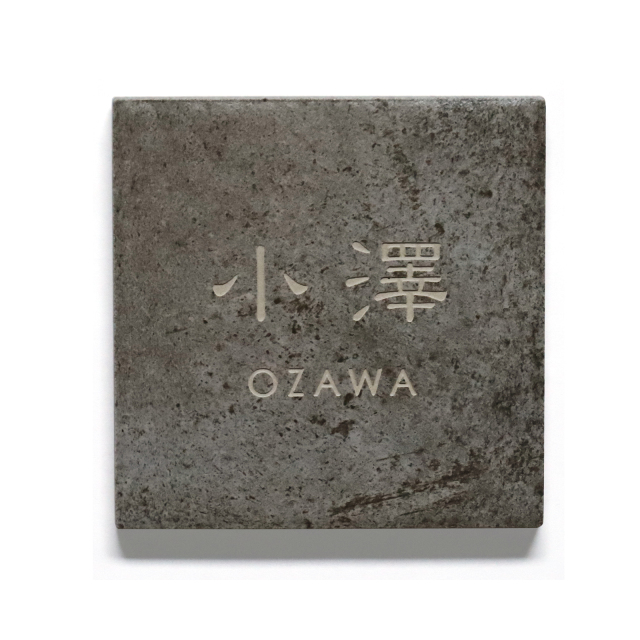 表札 タイル
