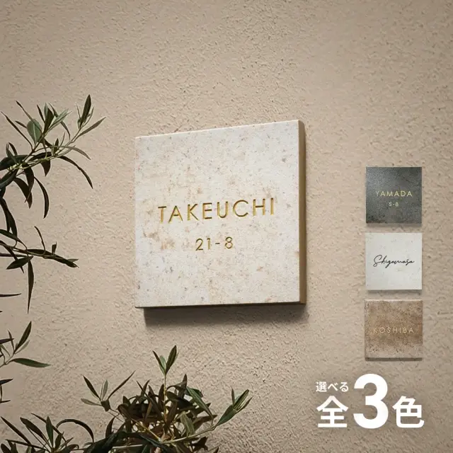 表札 タイル