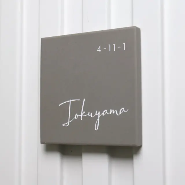 表札 タイル