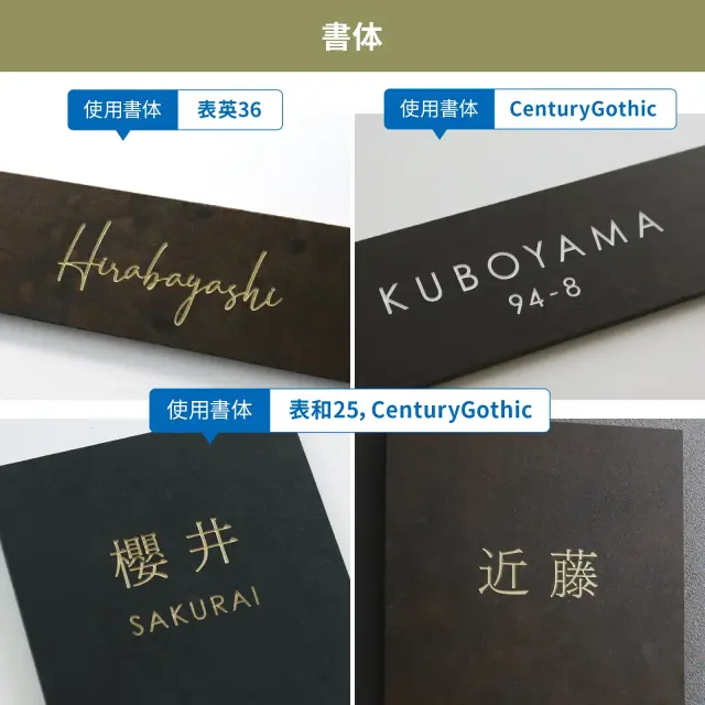 表札 タイル 人気書体