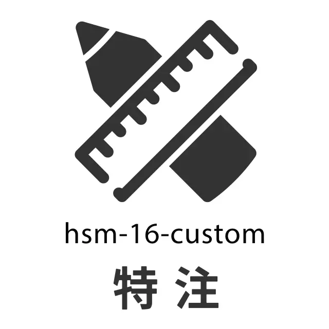 hsm-16 特注サイズ専用ページ