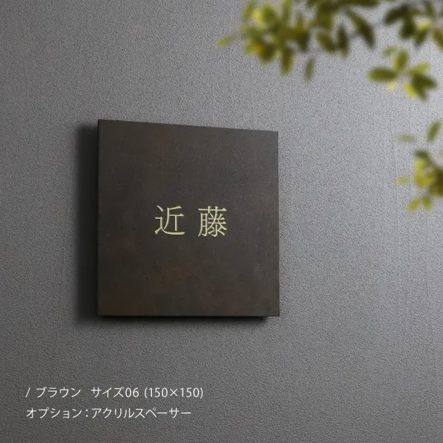 表札 タイル 外壁 浮かして取付け