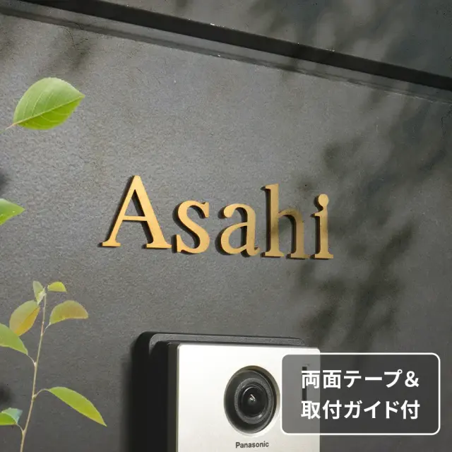 表札 ステンレス バラ文字 ローマ字 人気のゴールドカラー