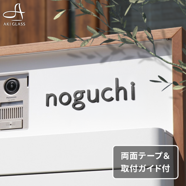 表札 ステンレス