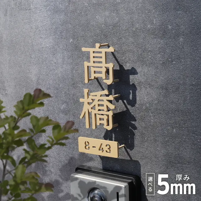 表札 ステンレス
