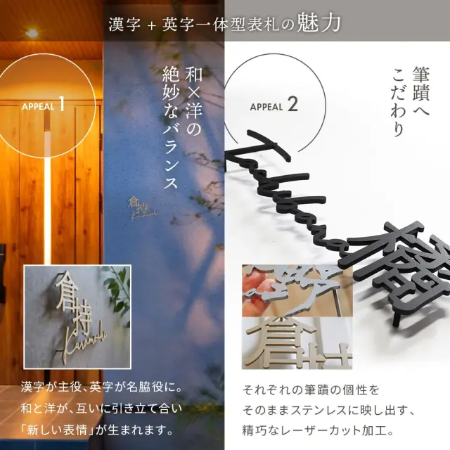 漢字+英字の一体型ステンレス表札の商品画像