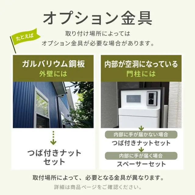 自分好みにレイアウト漢字×英字ステンレス表札のオプション金具