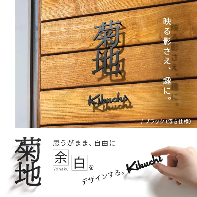 自分好みにレイアウト漢字×英字ステンレス表札の画像