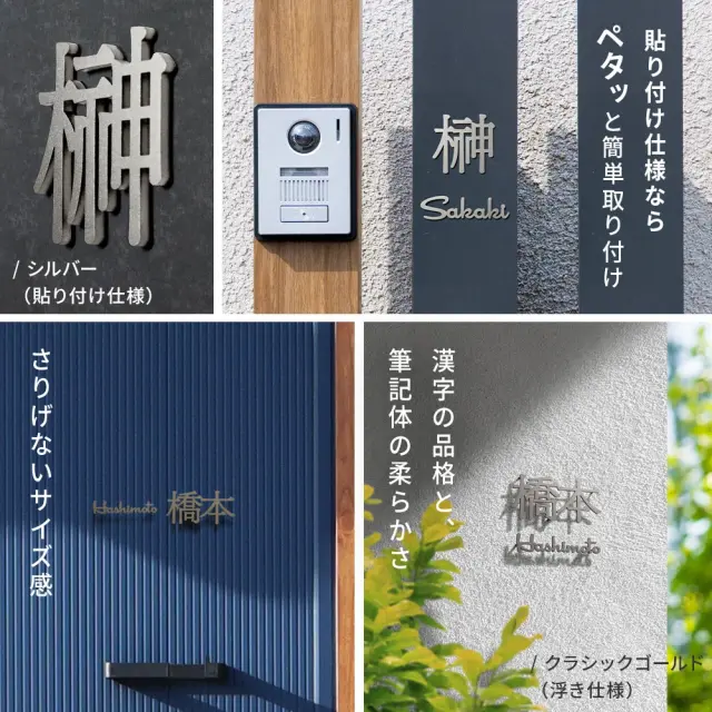 自分好みにレイアウト漢字×英字ステンレス表札の画像