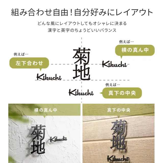 漢字×英字ステンレス表札自分好みにレイアウト可能