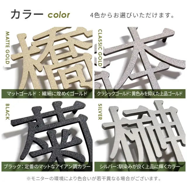 自分好みにレイアウト漢字×英字ステンレス表札のカラー