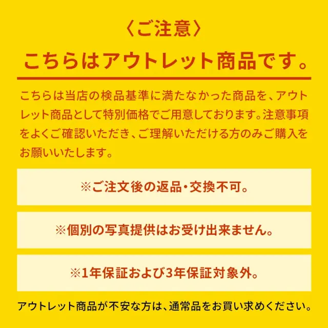 アウトレット