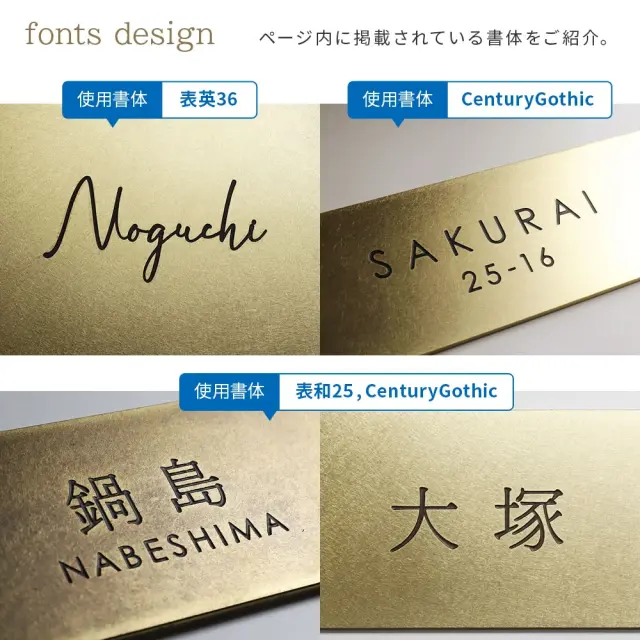 真鍮プレート表札 人気書体