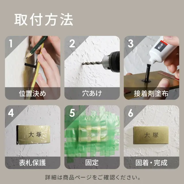 真鍮プレート表札 穴あけでの取付方法