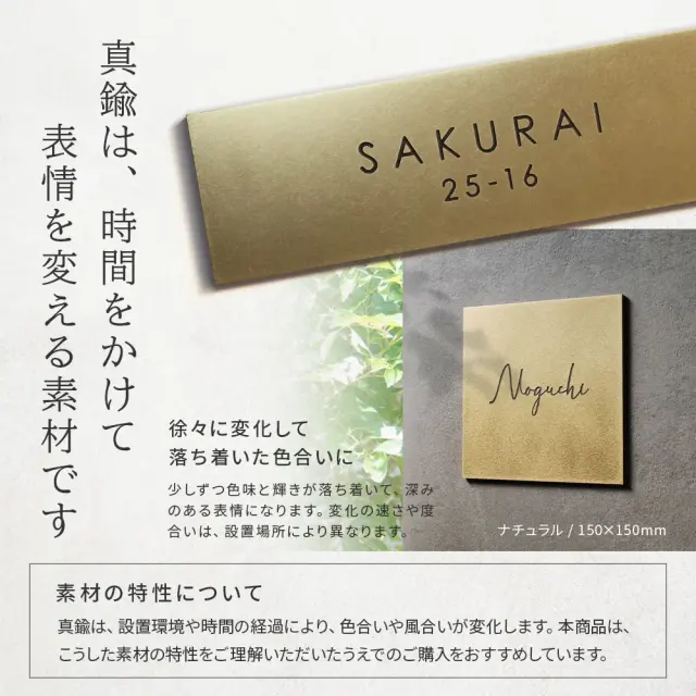 真鍮プレート表札 時間とともに変化する表情