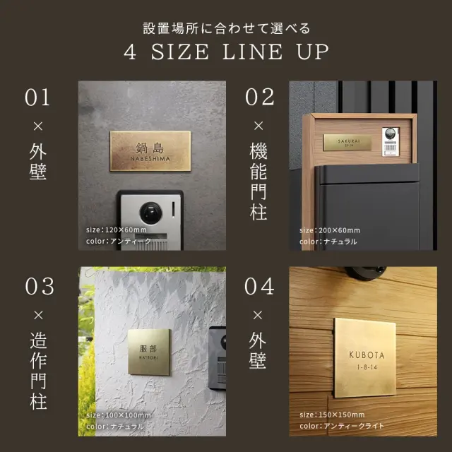 真鍮プレート表札 4サイズ別取付け事例