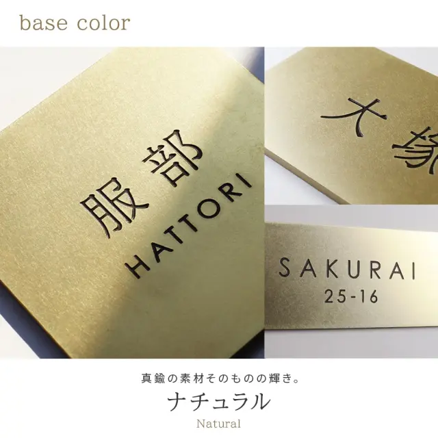 真鍮プレート表札 輝くカラー