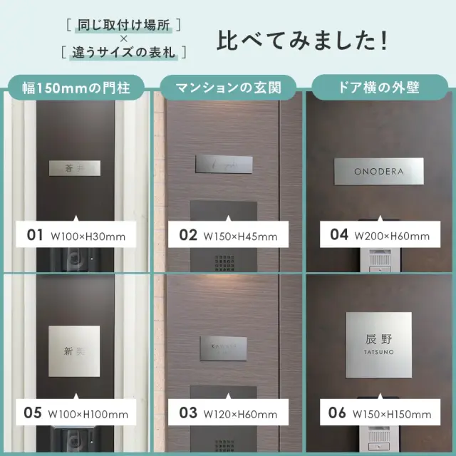 表札 ステンレス プレート サイズごとに比較