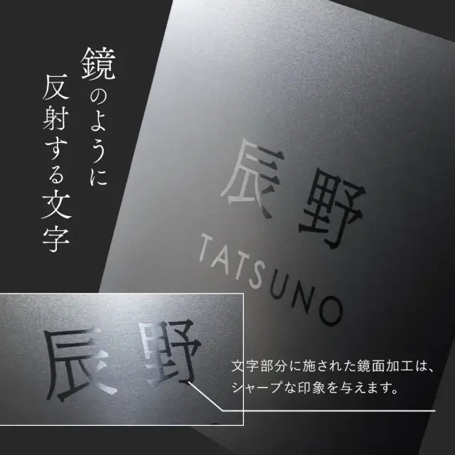 表札 ステンレス プレート 鏡のような美しい反射