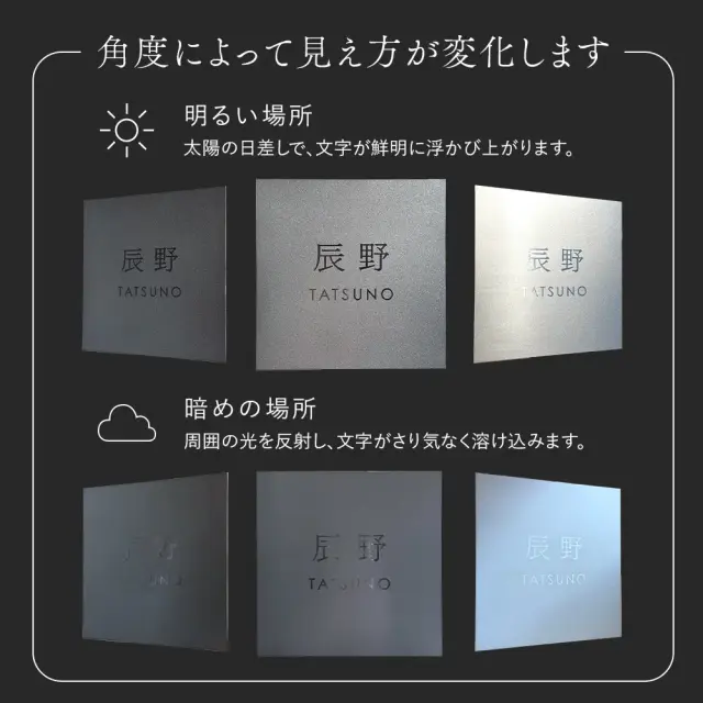 表札 ステンレス プレート 角度によって見え方が変わります