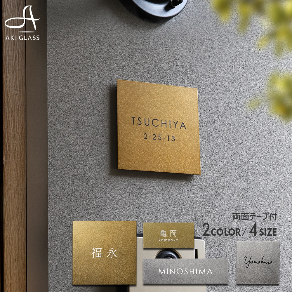 ステンレスプレート表札