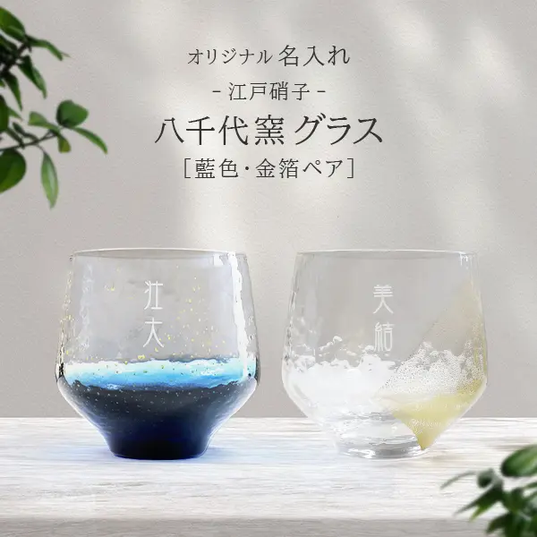 日本酒 グラス おしゃれ 名前入りプレゼント 父の日 母の日 敬老