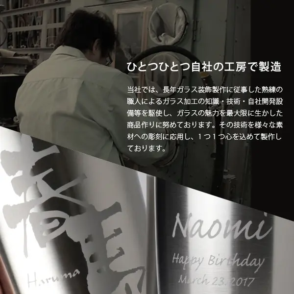 ギフトにおすすめの、オリジナル彫刻入りステンレスタンブラー