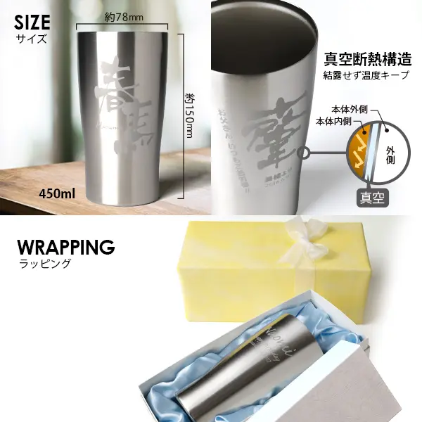 ギフトにおすすめの、オリジナル彫刻入りステンレスタンブラー