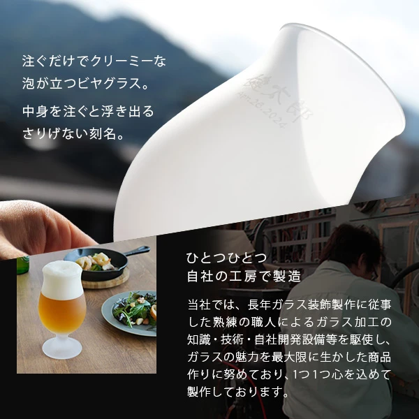 泡立つ名入れビアグラス