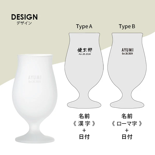 泡立つ名入れビアグラス