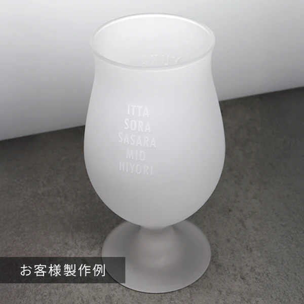 ビアグラスの名入れ彫刻入り製作事例